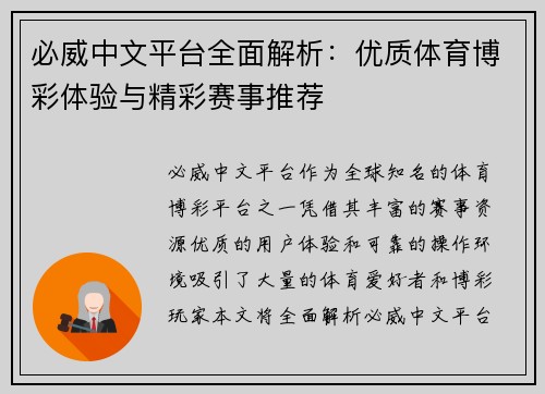 必威中文平台全面解析：优质体育博彩体验与精彩赛事推荐